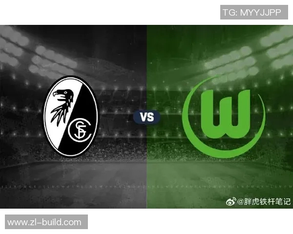 沃尔夫斯堡迎战弗赖堡，期待延续胜利势头