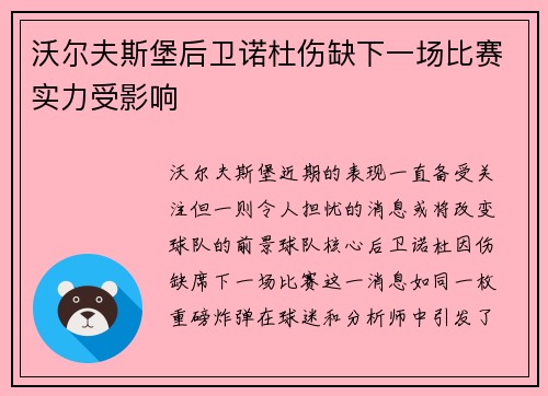 沃尔夫斯堡后卫诺杜伤缺下一场比赛实力受影响