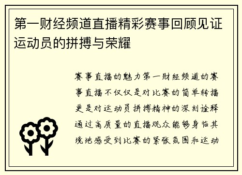 第一财经频道直播精彩赛事回顾见证运动员的拼搏与荣耀